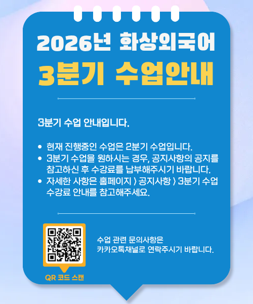 2026.6.28 3분기수업연장안내.png